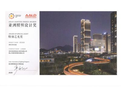 AALD-亚洲照明设计获奖证书